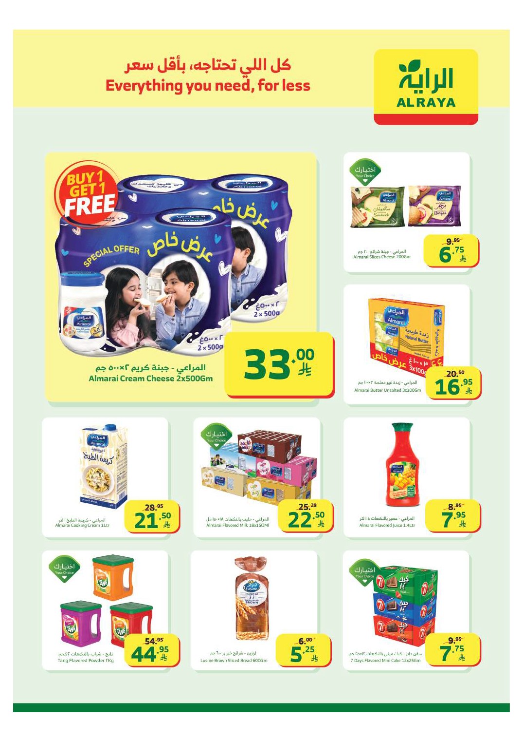 عروض الراية صفحة رقم 21